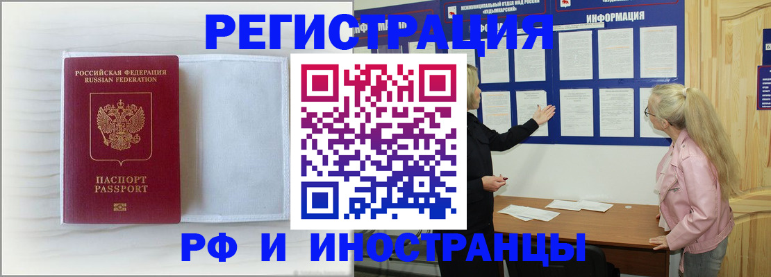прописка иностранных граждан в Липецкая области