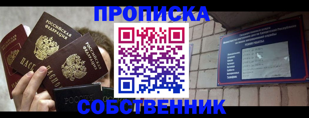 прописка регистрация в Липецкая области